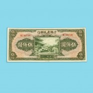 民國時期中國農民銀行鈔票